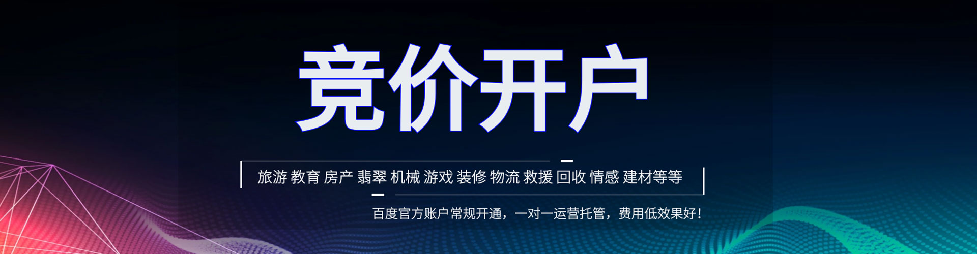 曹妃甸百度竞价